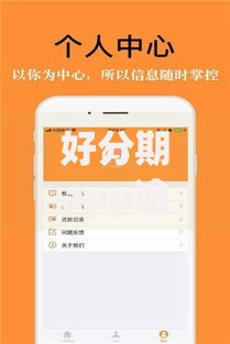 好分期app逾期会怎么样？后果严重吗？如何避免负面影响