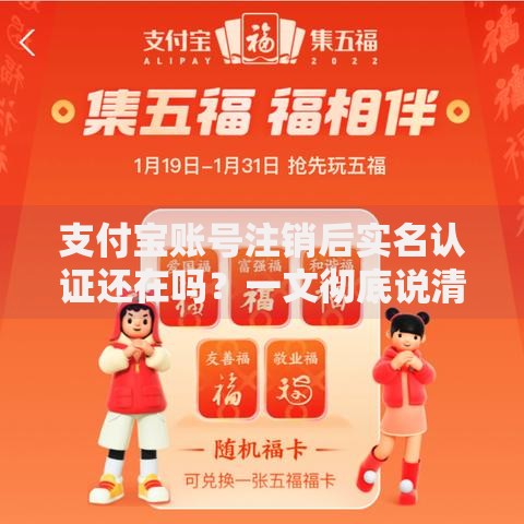 支付宝账号注销后实名认证还在吗？一文彻底说清身份信息去向