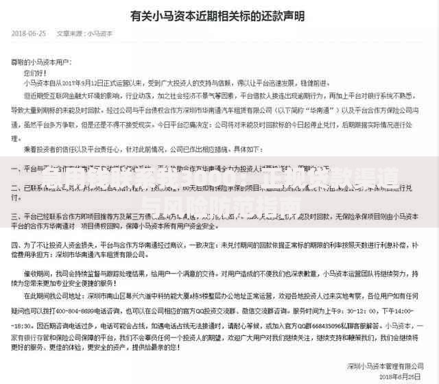 急用钱联系我3000：正规贷款渠道与风险防范指南