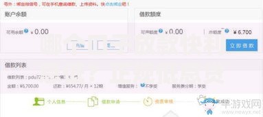 哪个口子放款快利息低？正规低息贷款平台深度解析