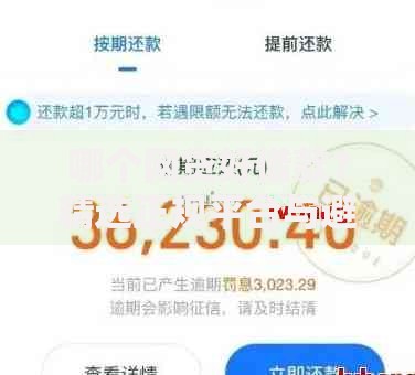 哪个网贷好借款？精选正规平台与避坑指南