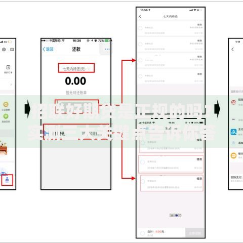 招联好期贷是正规的吗？实测三大关键点告诉你答案