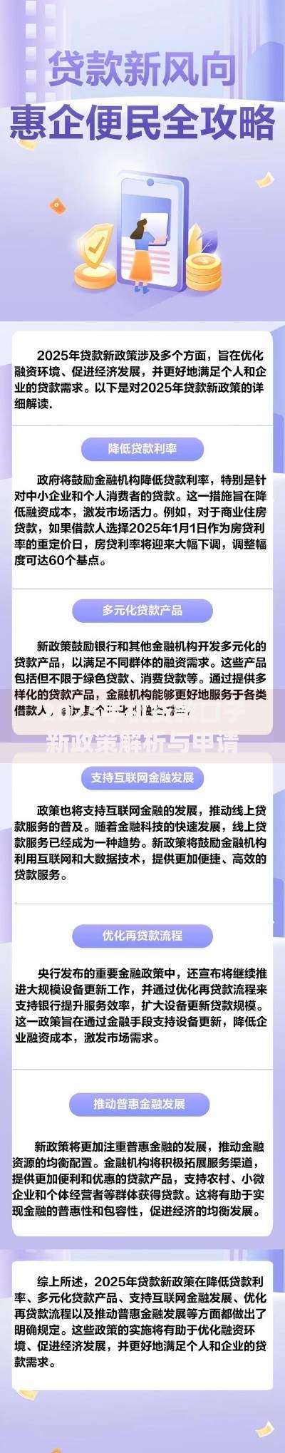 2025手机贷款口子新政策解析与申请指南