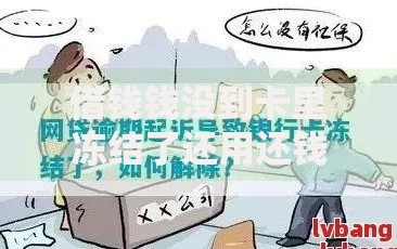 借钱钱没到卡里冻结了还用还钱吗？法律如何界定
