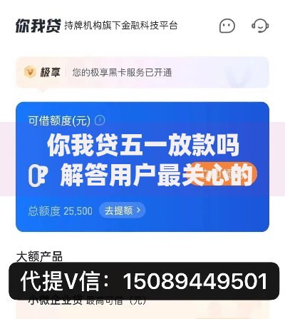 你我贷五一放款吗？解答用户最关心的到账疑问