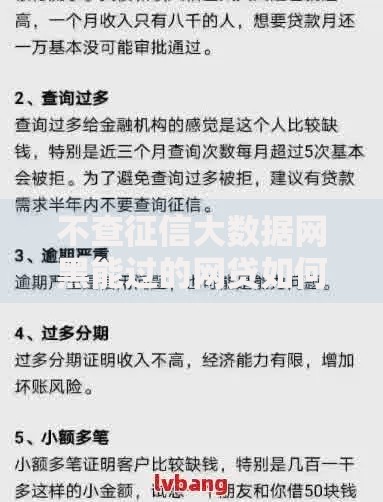 不查征信大数据网黑能过的网贷如何申请？