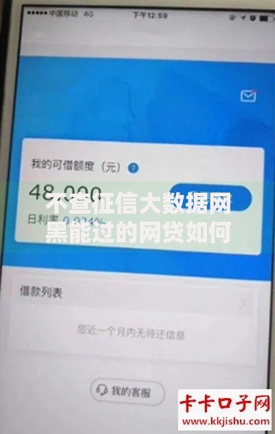 不查征信大数据网黑能过的网贷如何申请？