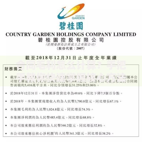 合同毛利怎么计算？手把手教你快速掌握核心方法