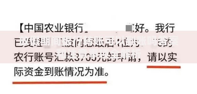 放假期间银行转账可以到账吗答案和注意事项全解析