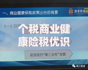 个税商业健康险税优识别码怎么用？手把手教你省税又保健康