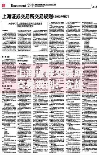 上海证券交易所交易规则：实战中容易踩坑的8个细节
