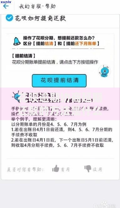 花呗逾期协商延期还款的方法是什么？完整流程解析
