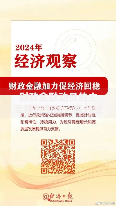 财政金融动员的主要措施包括：提升经济活力的核心方法
