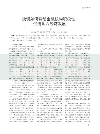财政金融动员的主要措施包括：提升经济活力的核心方法