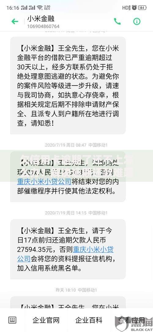 欠信用卡逾期了还不上怎么办?解决逾期还款难题的实用指南 欠信用卡逾期了还不上怎么办?解决逾期还款难题的实用指南