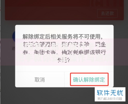 美团怎么解绑银行卡？手把手教你安全操作与避坑指南