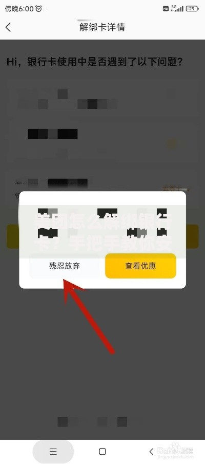 美团怎么解绑银行卡？手把手教你安全操作与避坑指南