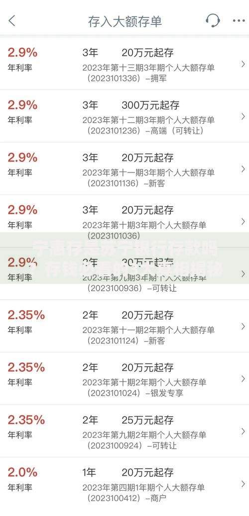宁惠存是苏宁银行存款吗？存钱必看的3大真相揭秘