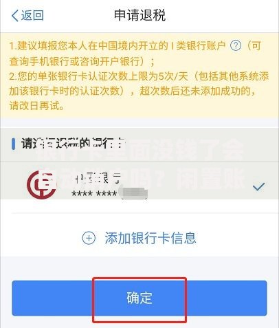 银行卡里面没钱了会自动销户吗？闲置账户处理全指南