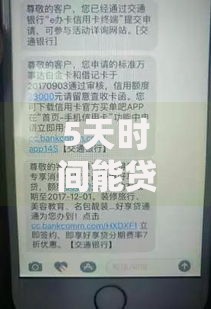 5天时间能贷款的口子有哪些渠道？如何快速申请？