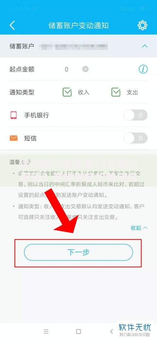 建设银行每月扣10元怎么取消？这样做轻松关闭自动扣费