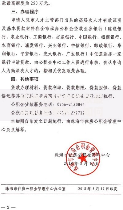 珠海公积金贷款最高额度解析：如何轻松申请到顶格贷款？