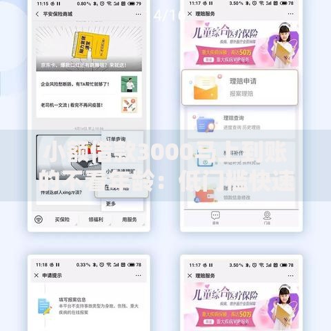 小额借款3000马上到账的不看年龄：低门槛快速申请指南