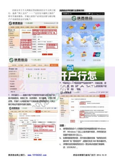 陕西信合开户行怎么查？教你几个实用方法快速搞定
