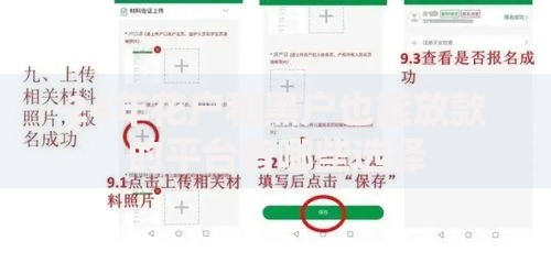 24年花户和黑户也能放款的平台有哪些选择