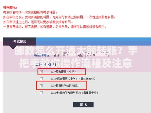 邮政怎么开通大额转账？手把手教你操作流程及注意事项