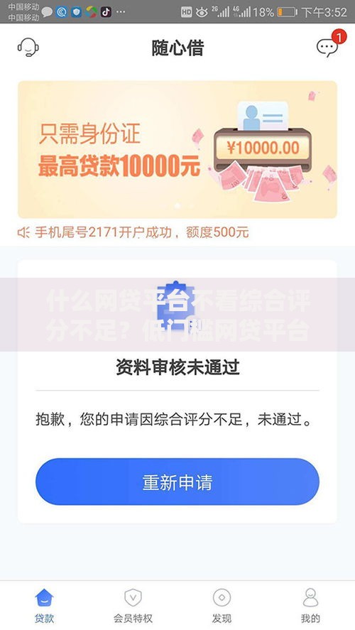 什么网贷平台不看综合评分不足？低门槛网贷平台推荐