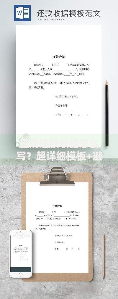 正规还款收据怎么写？超详细模板+避坑指南一网打尽
