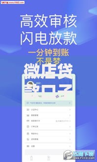 微店贷款口子如何申请？条件与额度解析