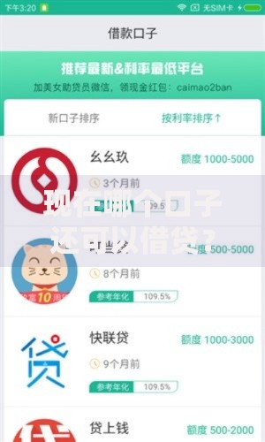 现在哪个口子还可以借贷？最新可靠渠道深度解析