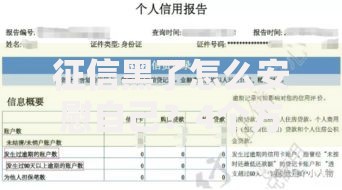征信黑了怎么安慰自己？4个方法重建信用与规划未来