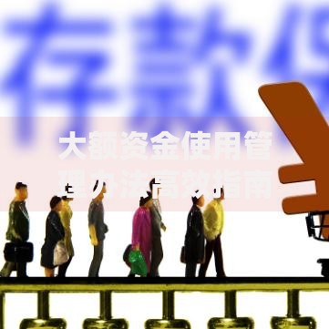 苹果手机ID贷款有哪些口子？正规平台与申请条件全解析