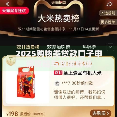 2025购物类贷款口子申请攻略与政策解读
