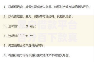 黑户借款平台百分百下款真实性与风险解析