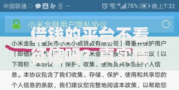 借钱的平台不看征信吗？真实情况深度解析