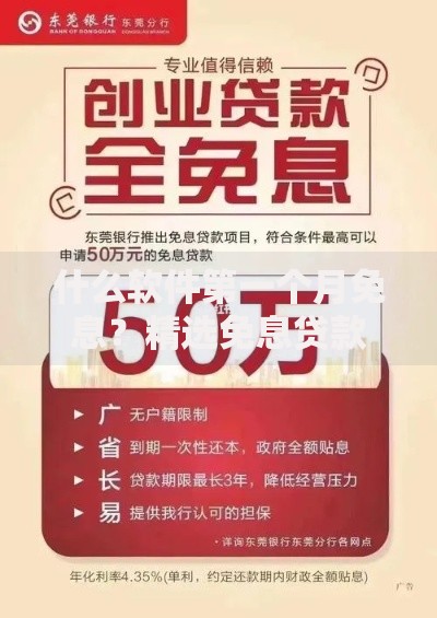 什么软件第一个月免息？精选免息贷款平台测评
