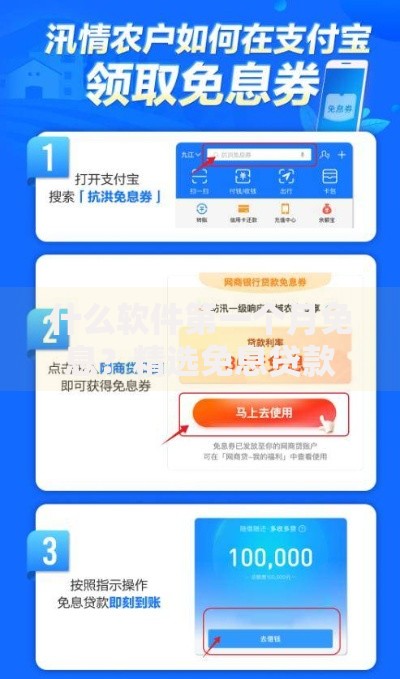 什么软件第一个月免息？精选免息贷款平台测评