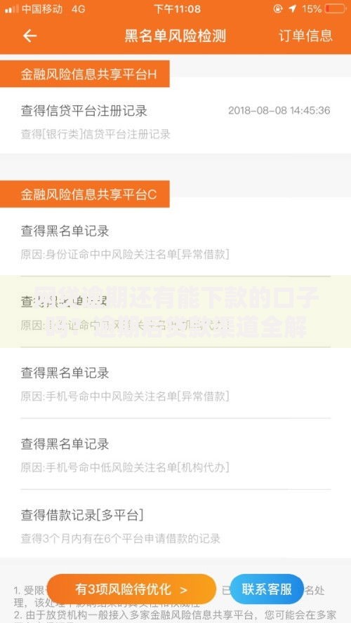 网贷逾期还有能下款的口子吗？逾期后贷款渠道全解析