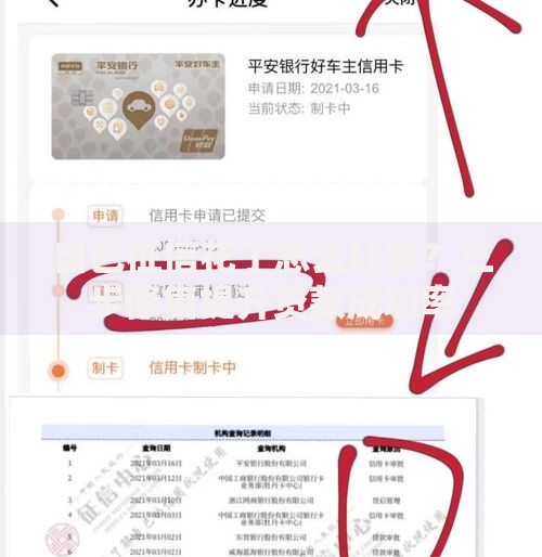 自己征信花了怎么补救？三步修复提升贷款成功率