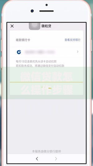 微信贷款怎么操作步骤？详细流程与条件要求解析