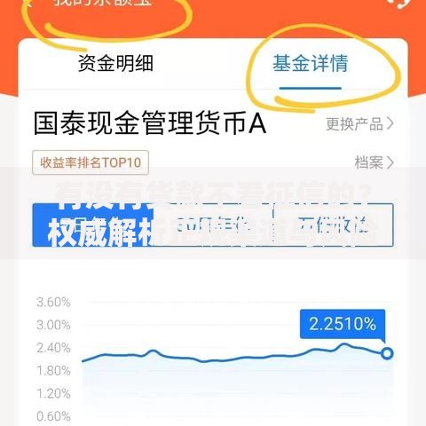有没有货款不看征信的？权威解析正规渠道与风险防范
