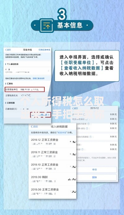 个人所得税怎么取出来？手把手教你合法退税全流程