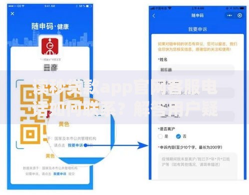 读秒贷款app官网客服电话如何联系？解答用户疑问与使用指南