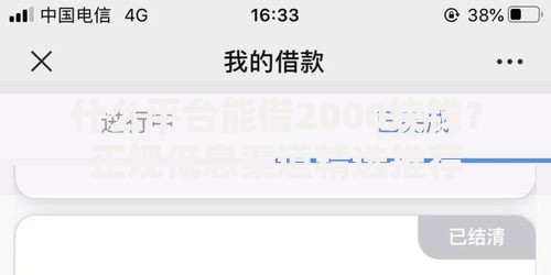 什么平台能借2000块钱？正规低息渠道精选推荐