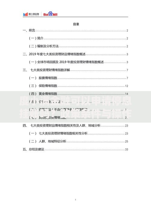 度小满金融可以申请停息挂账吗？政策条件与操作详解