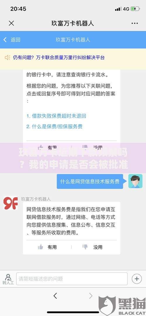 玖富万卡近期下款频繁吗？我的申请是否会被批准？深度解析